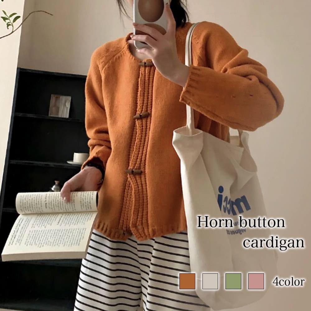 カーディガン レディース ホーンボタンカーディガン ベージュ 黒 長袖 ロング きれいめ 暖かい ゆったり ニット 丸首 ウール 人気 フリース 秋 Vネック ショート丈 大きいサイズ ブラック 春
