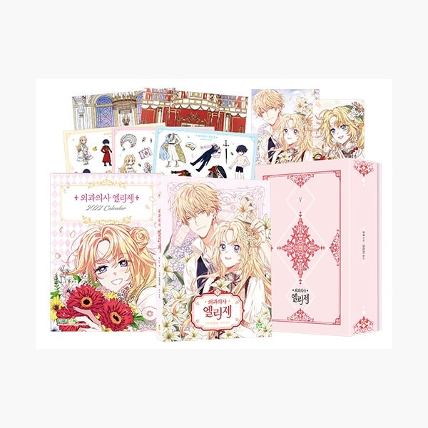 外科医エリーゼ5（イラストはがき1枚+イラストカレンダー1部+服着ステッカー1Set+レンチキュラーカード1枚限定版）韓国語版 韓国 漫画 コミック