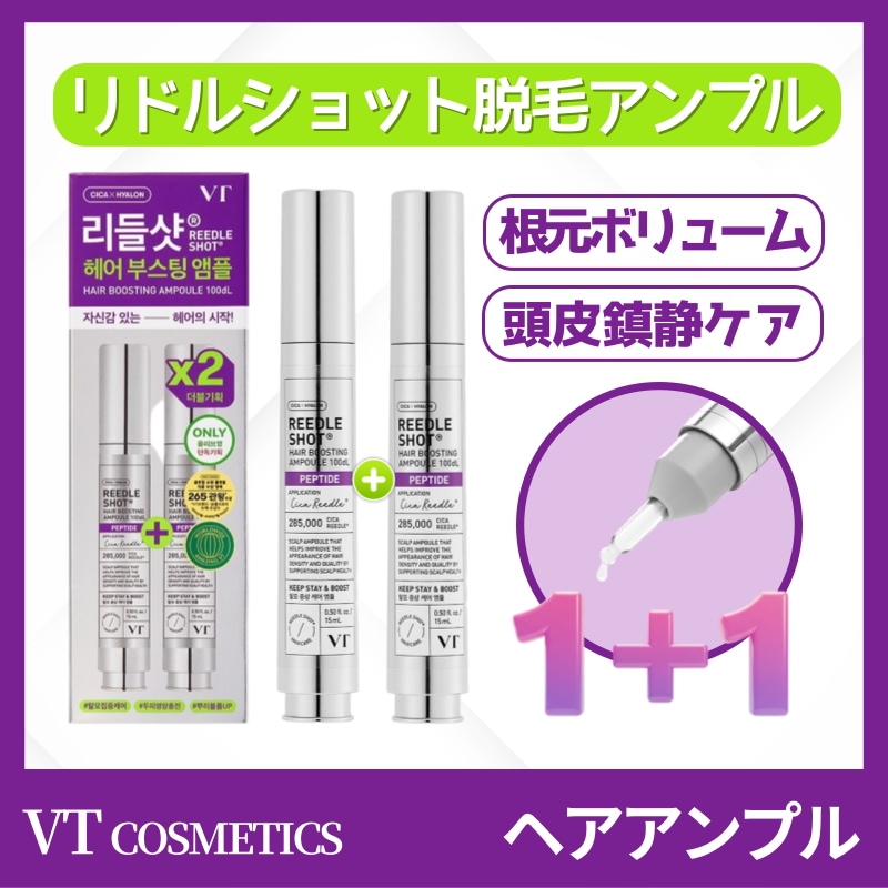 [1+1]リドルショット ヘアブースティング アンプル 100dL 15ml+15ml (脱毛症状ケア)