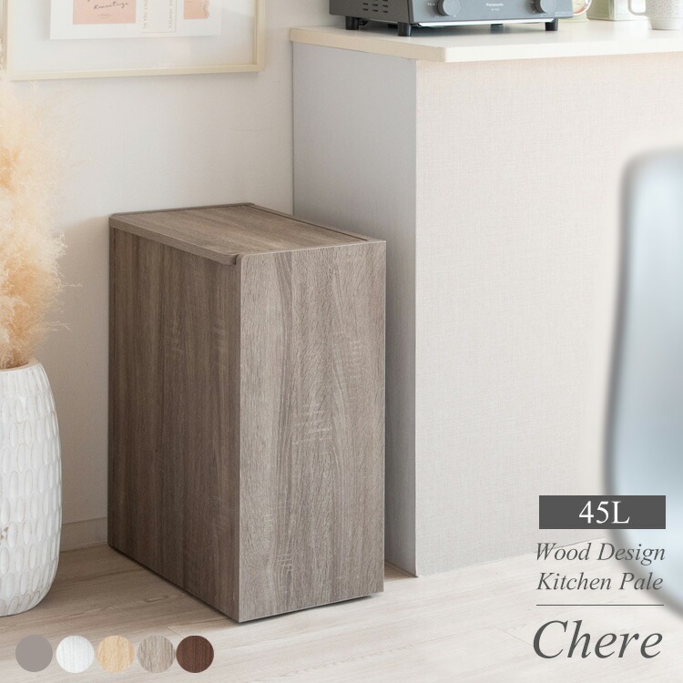 木製 キッチン ペール Chere シェール 幅45x奥行き26.5x高さ61cm 分別 ダストボックス ゴミ箱 省スペース キャスター付き 7,718円
