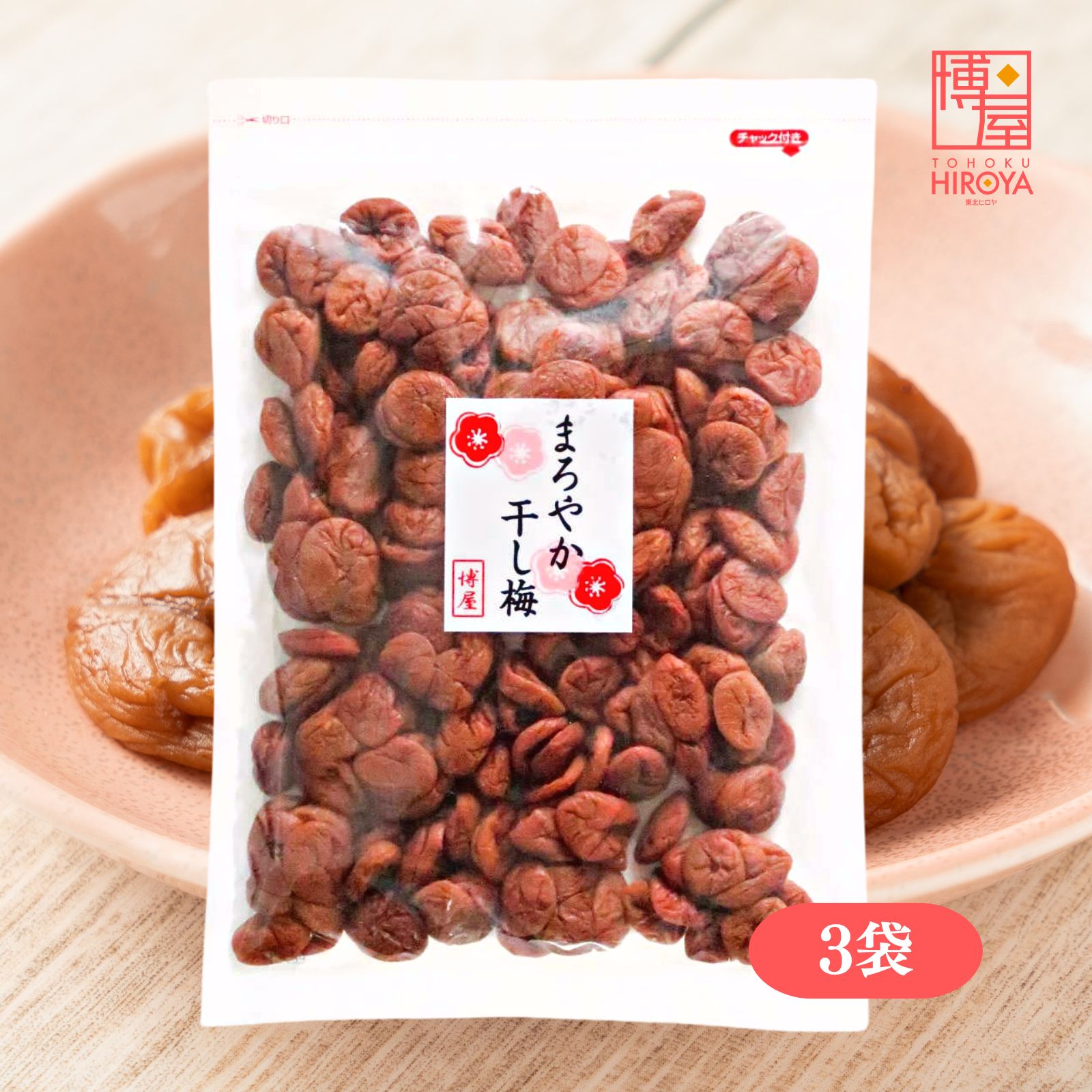 博屋 種なし 干し梅 800g x 3袋 菓子 梅 ギフト 贈答 うめ 進物 梅干し 詰め合わせ 梅干 お供え 贈答用 お菓子