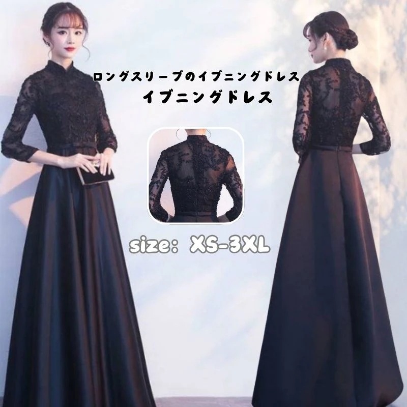 【本日限定！】パーティードレス 結婚式 ロング 大きいサイズ 長袖 黒 お呼ばれドレス レース シースルー