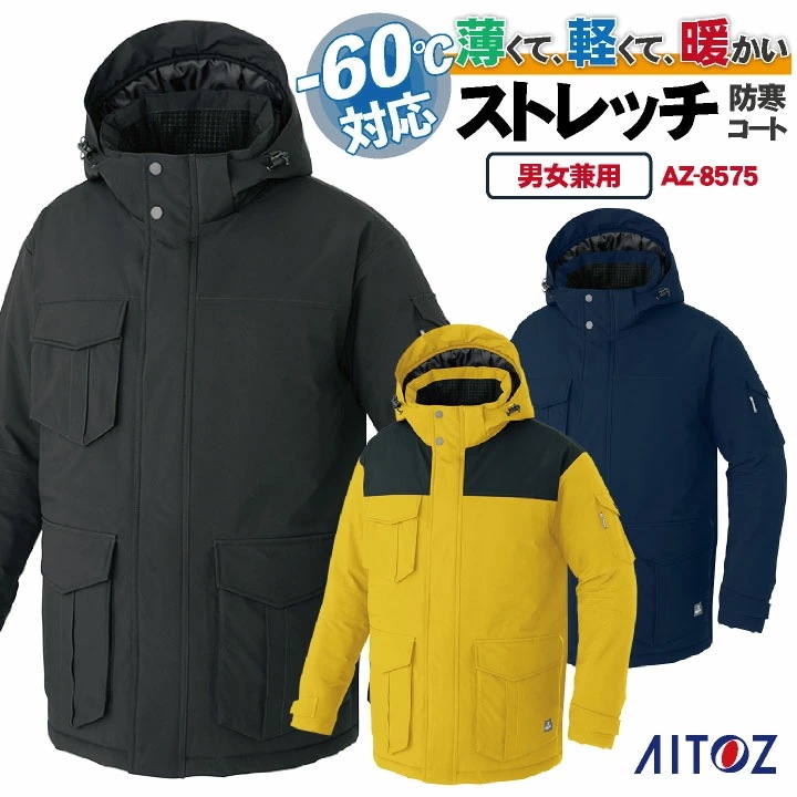 アイトス 防寒コート 秋冬 防寒着 ストレッチ 動きやすい 作業着 撥水 防風 軽量 保温 フード 長袖 おしゃれ メンズ レディース /az-8575-b