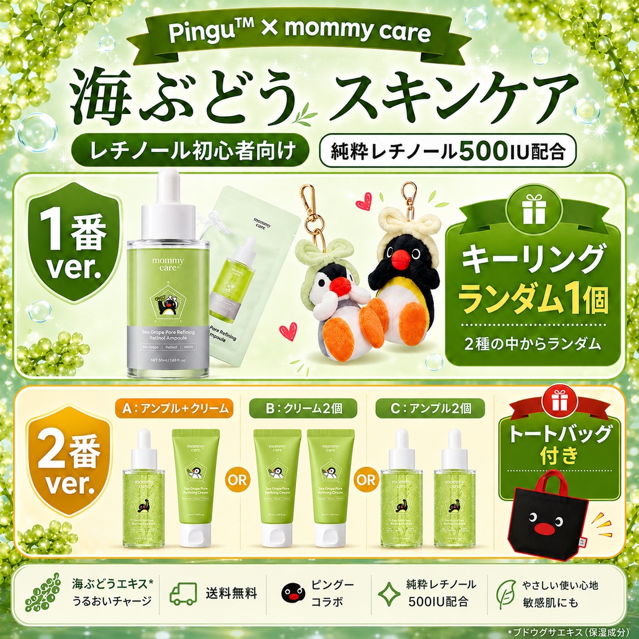皮膚再生美容液ゲシェンク➕おまけ付き Qoo10] Mommy Care 【ピングーコラボ】マミーケア 海ぶどうア : スキンケア