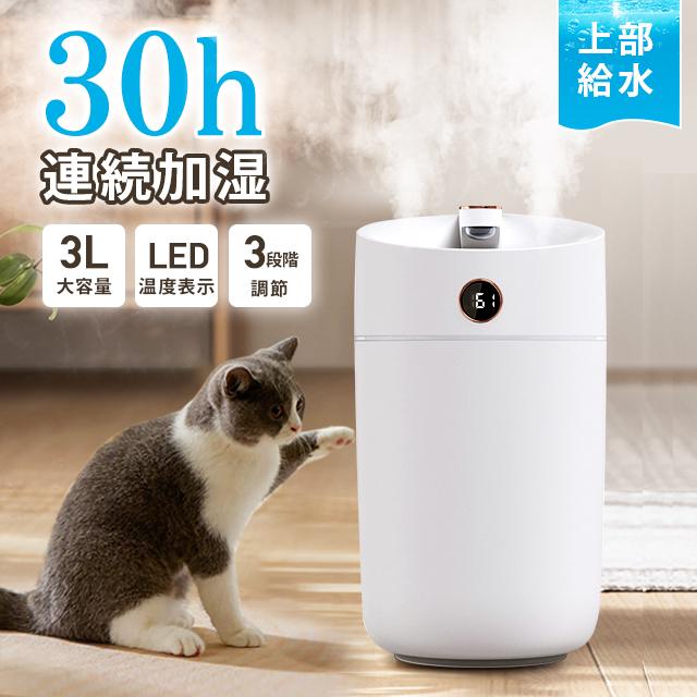 加湿器 超音波式 大容量 3L ダブルノズル加湿器 LEDライト付き 上部給水 3段階調節 焚き防止 静音 節電 省エネ エコ 軽量 卓上加湿器