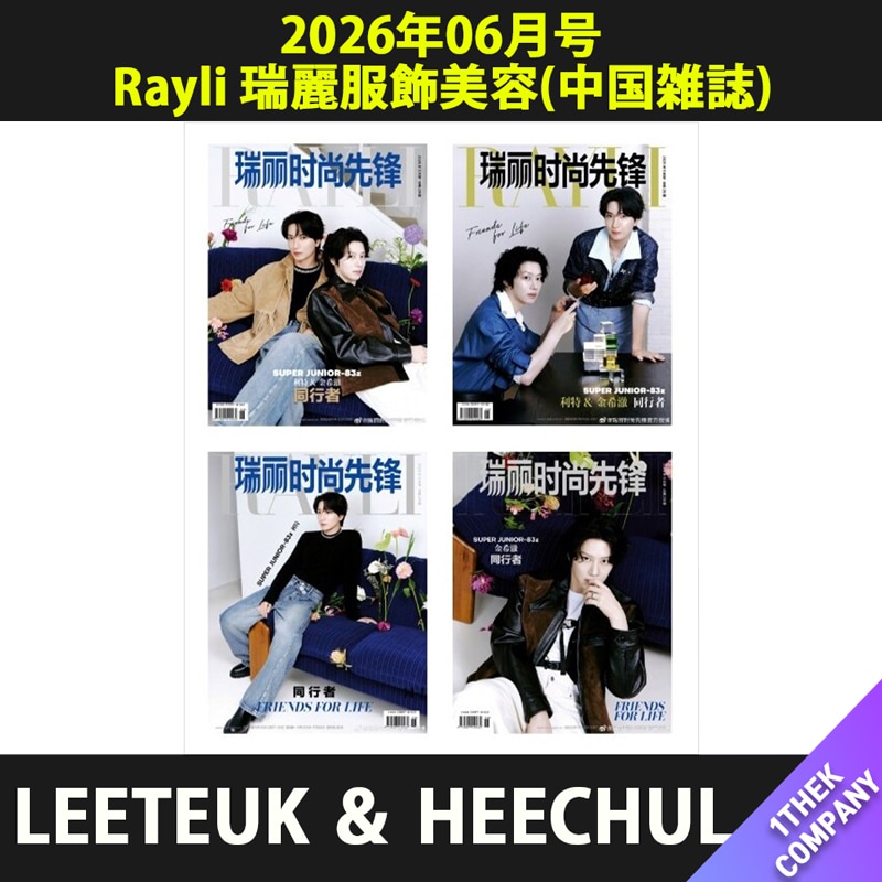 【公式付録トレカ付】（バージョン選択）Rayli 瑞麗服飾美容(中国雑誌) 2026年06月号 表紙：SUPER JUNIOR LEETEUK ＆ HEECHUL