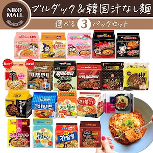 Qoo10] Samyang Foods 韓国ラーメン 汁なし麺 「3パック」 セ