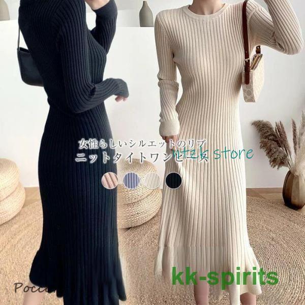イベント特典 ニットワンピース 秋冬 長袖 タイト リブニット きれいめ ロング ひざ下 ミモレ丈 秋 冬 春 レディース セーター ミモレ ミモレ丈 膝下 大きいサイズ リニット