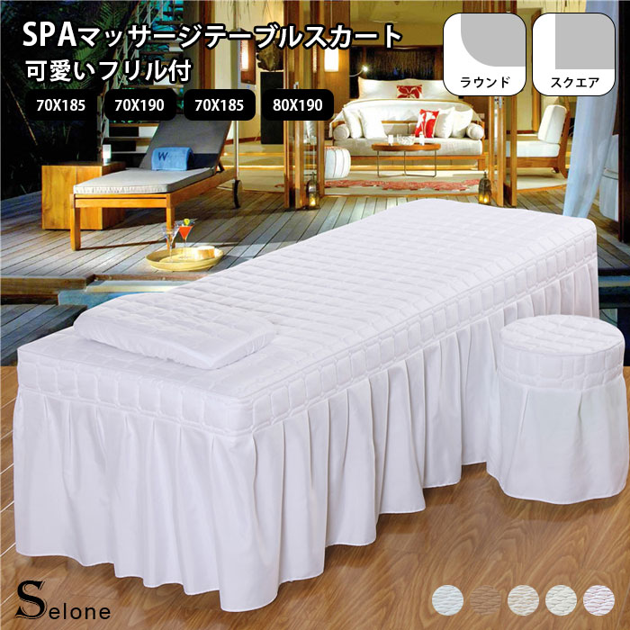 SPAマッサージテーブルスカート美容ベッドカバーリネンバランスシート