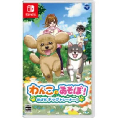 他サイト： わんことあそぼ！　めざせドッグトレーナー！　【Switch】　HAC-P-BGQTAの商品画像