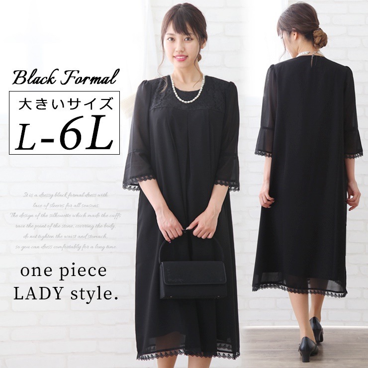 大きいサイズ レディース ブラックフォーマル ワンピース 喪服 礼服/夏用 春夏 秋冬 結婚式/L LL 2L 3L 4L 5L 6L 11号 13号 15号 17号 19号 21号/ロング 七分袖