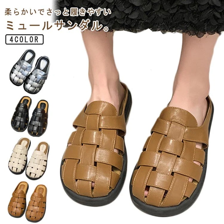 人気がある 今の 外反母趾 編み込み グルカサンダル ぺたんこ つっかけ サンダル サンダル ミュール フラット ワイド レディース サボ サボサンダル オフィス しゃれ 幅広 柔らかい ラウン