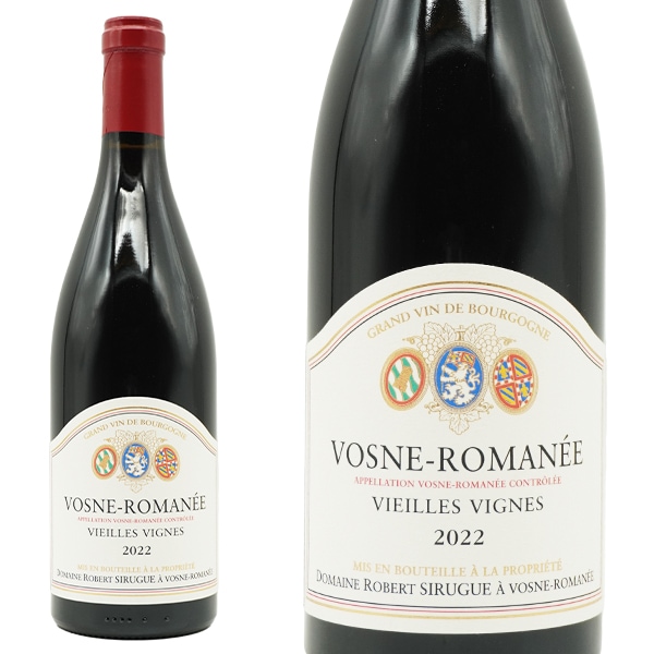 ヴォーヌ ロマネ ヴィエイユ ヴィーニュ(V.V) 2022 蔵出し限定品 ドメーヌ ロベール シルグ(シリュグ)元詰Vosne Romanee Vieilles Vignes 2022 Do