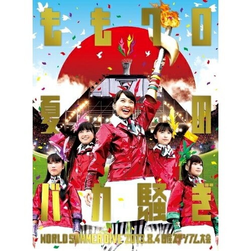 ももいろクローバーZ ／ ももクロ夏のバカ騒ぎ WORLD SUMMER DIVE 2013.8.4 日産.. (DVD) KIBM-417