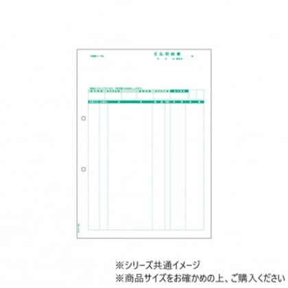 ヒサゴ 支払明細書 A4 タテ 500枚 GB1184