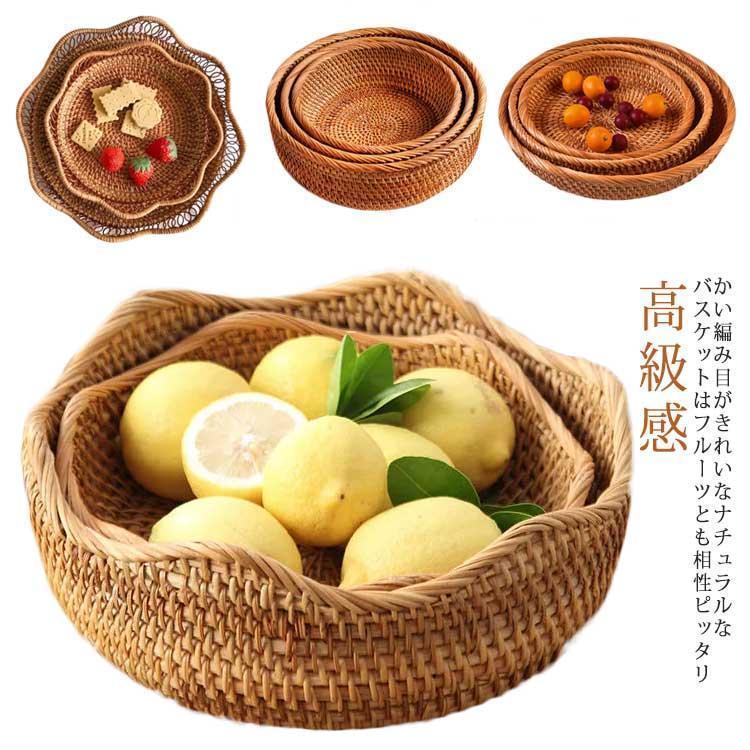 フルーツかご カゴ オシャレ 編みかご みかんかご 果物かご みかん バスケット 収納 小物入れ かご 皿 果物入れ お菓子入れ ト