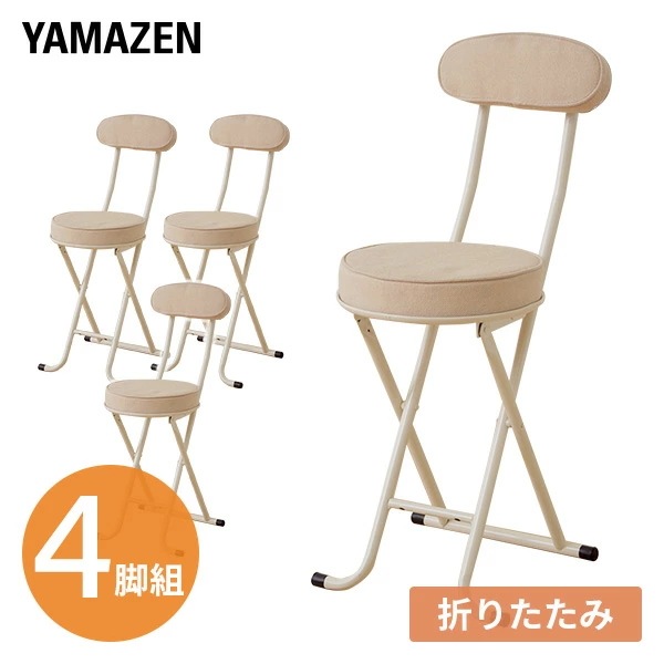 (4脚セット)折りたたみチェア 背もたれ付き YZX-45F(BE) ベージュ