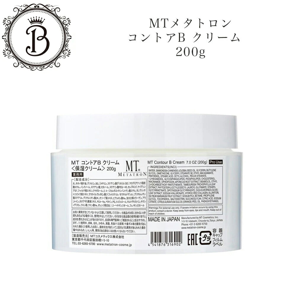 【業務用】MT　コントアBクリーム　200g　保湿クリーム　サロン専売品　新品