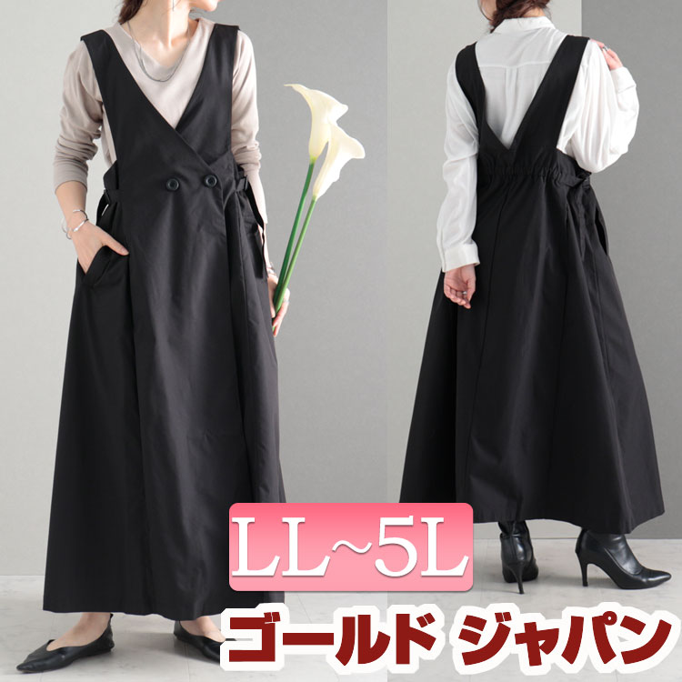 大きいサイズ レディース ワンピース ジャンパースカート ワンピ ロングワンピース 長袖 ロング ジャンスカ サロペットスカート サロペ サロペットワンピース ギャザー ベルト ポケット 無地 秋新作