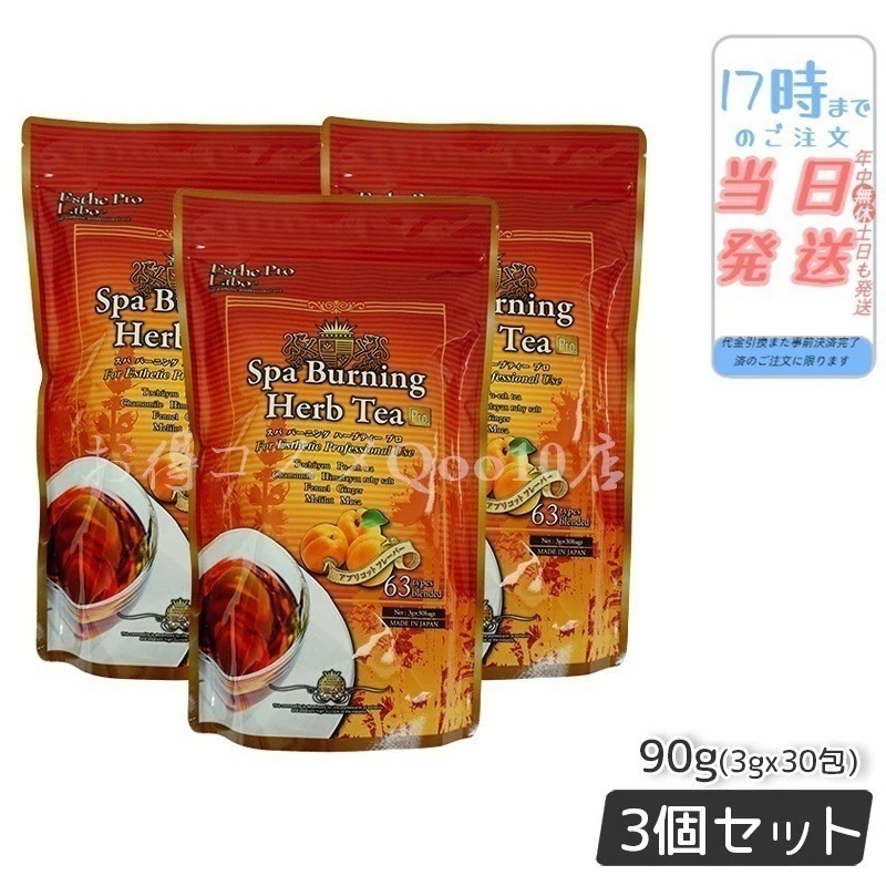 【3個セット】 エステプロラボ スパ バーニング ハーブティー プロ 3g30 代謝系 健康茶 Esthe Pro Labo