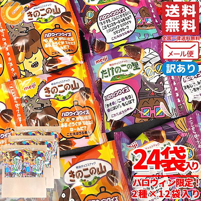 Qoo10] 明治 きのこの山 たけのこの里 ハロウィンアソ