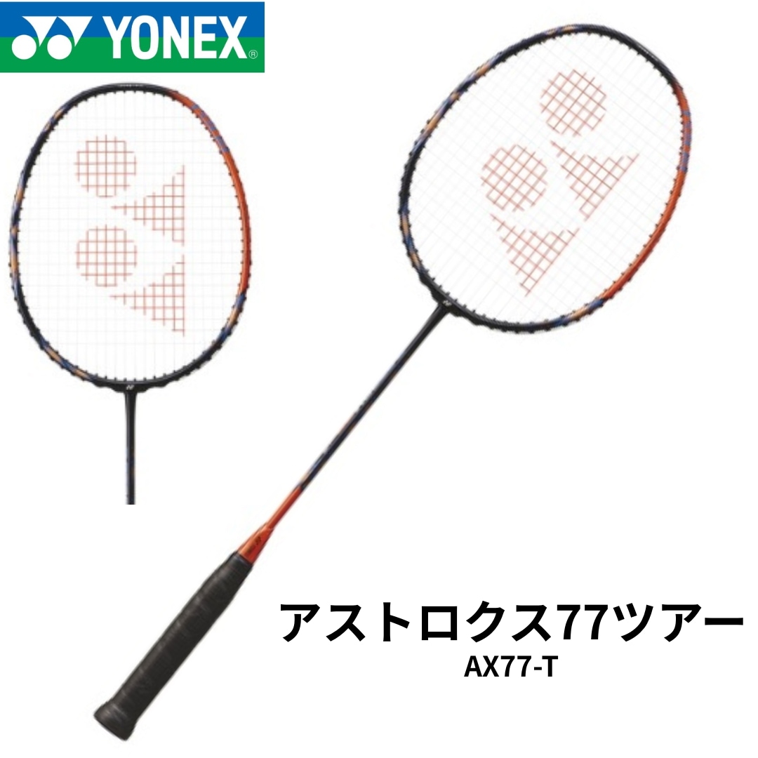 【新品】ラケット　アストロクス77ツアー　AX77-T クレナイ