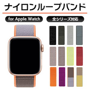 【即納】アップルウォッチ バンド apple watch ベルト 10 se おしゃれ applewatch アップルウォッチバンド 44mm 42mm 40mm 45mm スポーツ ナイロン