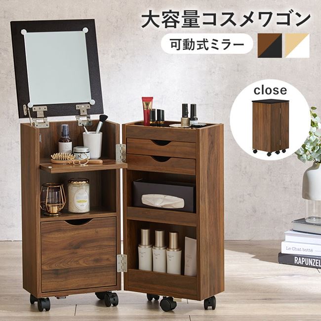 ドレッサー 鏡台 サイドテーブル コスメワゴン スリム 鏡付き 可動式ミラー ほぼ完成品