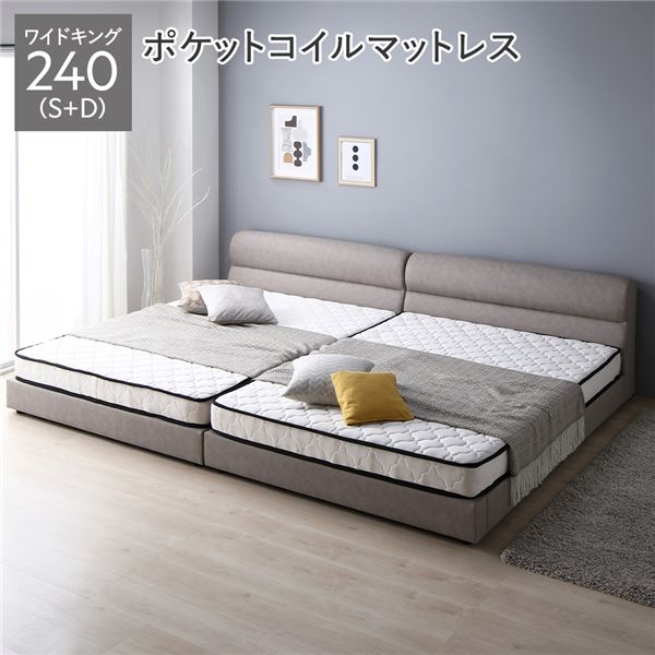 ベッド ワイドキング 240 S＋D 3ゾーンポケットコイルマットレス付 グレージュ 連結 高さ調整 脚付 PVCレザー すのこ