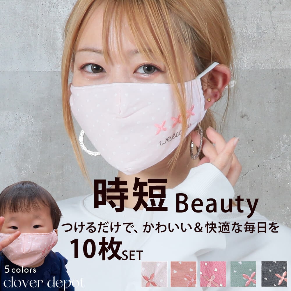 10枚セット マスク 布 洗える 春夏 秋冬マスク 可愛い 洗えるマスク 大人用 子供用 女性用 キッズ こども 通気性 個包装 ますく mask 繰り返し 小さめ 伸縮性 uvカット 入学 入園 お