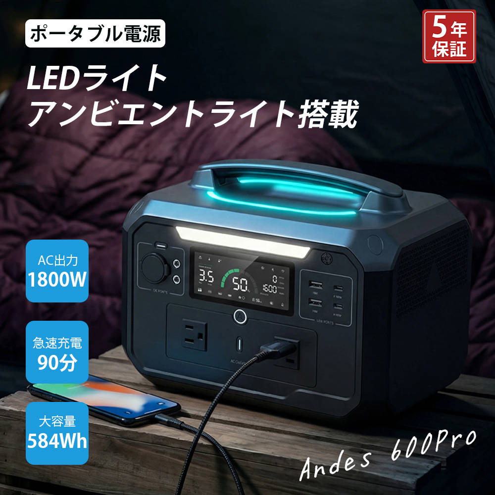 ポータブル電源 蓄電池 大容量 ANDES 600pro 出力 600W 584WH 発電機 ポータブルバッテリー 急速充電 車中泊 停電 防災対策 ソーラーパネルセット 定格出力