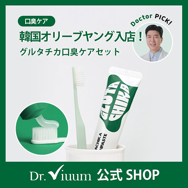 Qoo10] Dr.Viuum [公式] 8時間口臭改善 口臭ケア 歯磨