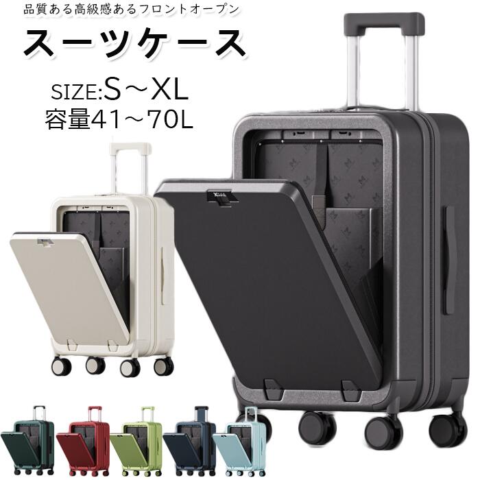 【新品入荷】【便利なフロントオーペン機能付！】スーツケース 機内持込 キャリーケース 小型 前開き TSAロック キャリーケース S～XLサイズ 40L 55L 65L 70L 機内持ち込み 3-5