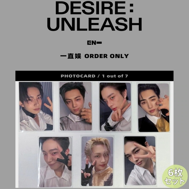 ENHYPEN 6thトレカ 公式 AlbumDESIRE : UNLEASH 7枚セット
