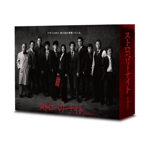 ストロベリーナイト シーズン1 DVD-BOX ／ 竹内結子 (DVD) PCBC-61692
