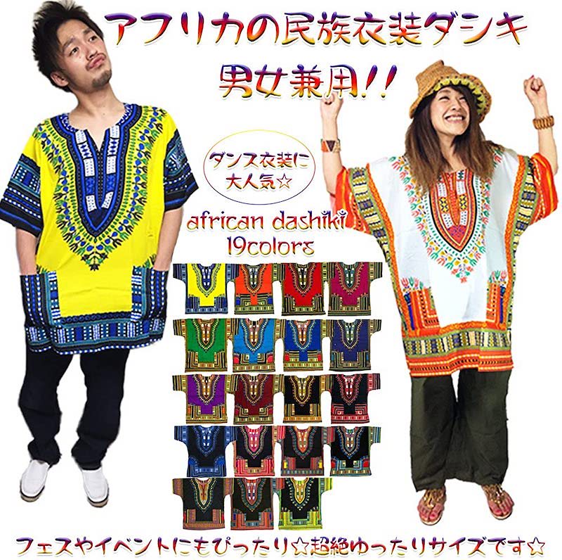 Qoo10 フェス アフリカ 民族衣装 ダシキ Hip Ho メンズファッション Qoo10 フェス アフリカ 民族衣装 ダシキ Hip Ho メンズファッション