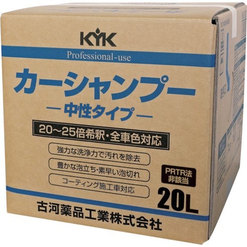 【古河薬品工業/KYK】 プロタイプカーシャンプー20L(オールカラー用)【品番】 21-201