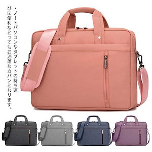 パソコンバッグ ブリーフケース PCバッグ パソコンケース 12～173inch 立体クッション内蔵 防圧 防水 高機能 肩掛け付 マルチビジネスバッグ iPad Air macbook Surfa