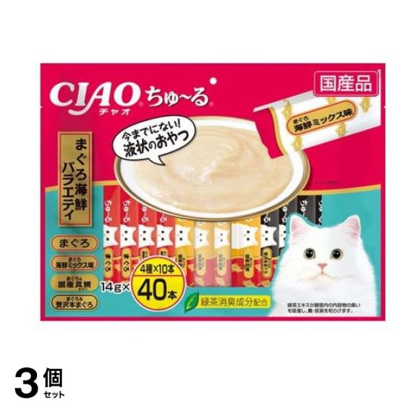 いなば 猫用おやつ CIAOちゅる(チャオちゅーる) まぐろ海鮮バラエティ 14g× 40本入 3個セット