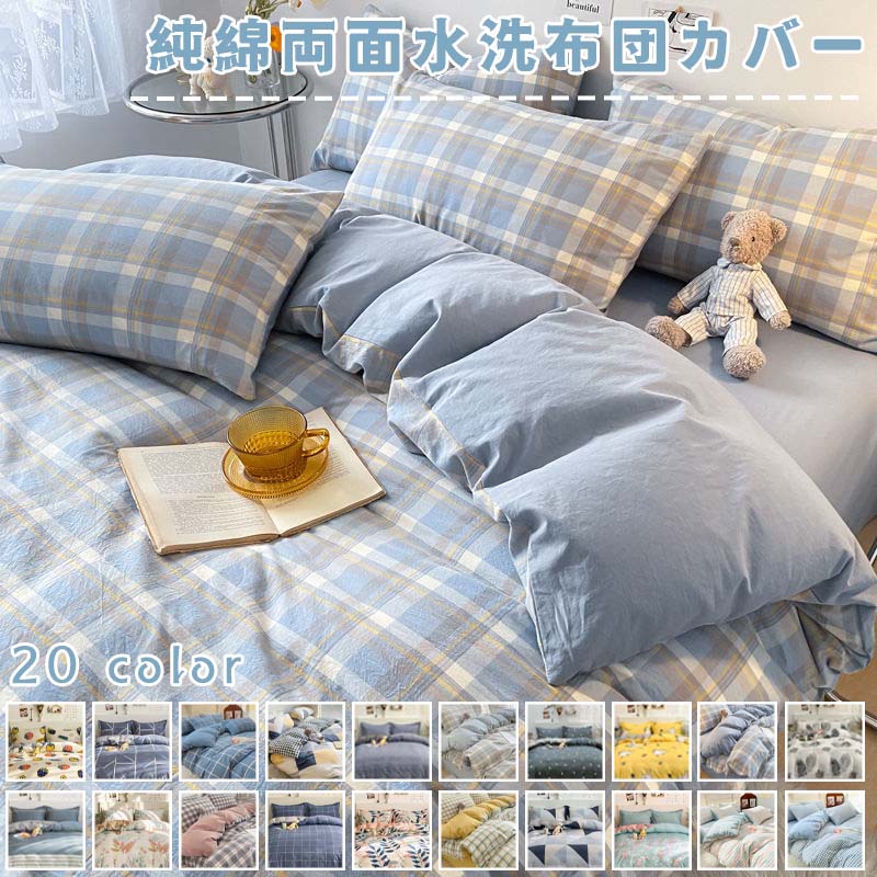 布団カバー ベットシーツ 枕カバー４点セット 3サイズ おしゃれ 色柄 揃え レトロ風 寝具セット