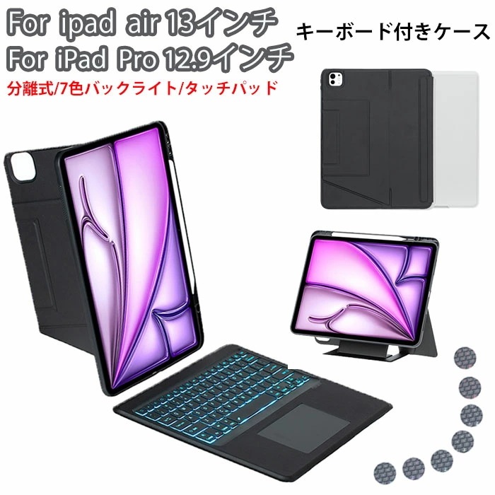 IPadAir M3 13インチ ケース 分離式 マグネット IPadAir 13インチ ケース ペン収納 ipad air 13インチ ケース キーボード ipad air M3 ケース キーボード
