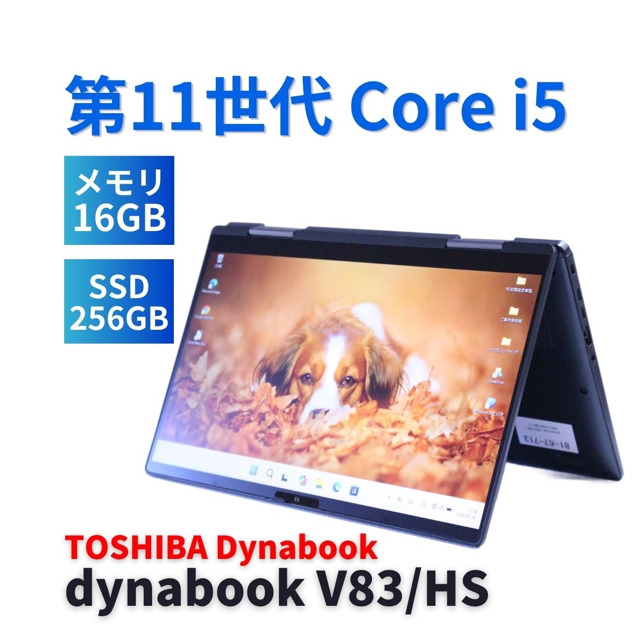 即配 バッテリー良 2022年快速2in1モデル dynabook V83/HS i5-1135G7 16G 256G 13.3FHDタッチ Wi-Fi6 Office BAA評価