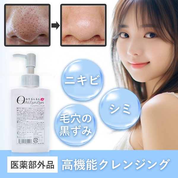 新発売!!お肌にお悩みの方へ☆最先端美容クレンジングジェル【オチルンルン マイルドクレンジング (医薬部外品)】送料代引き無料5個セット Qoo10] オチルンルン マイルドクレンジング 医薬