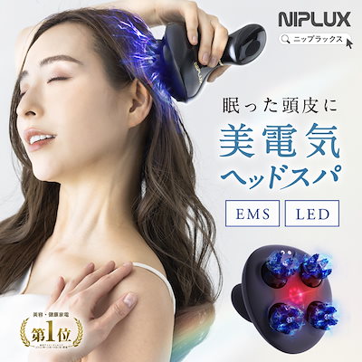 Dr.監修 ヘッドスパ EMS ヘッドマッサージ NIPLUX NIPLUX公式店】EMS HEAD SPA｜EMSヘッドスパ│EMS頭皮