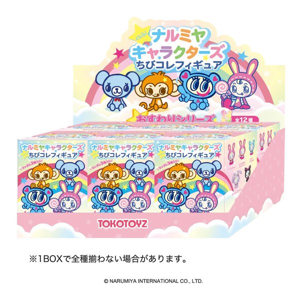 ナルミヤキャラクターズ ちびコレフィギュア おすわりシリーズ 1BOX=6個入り 24027