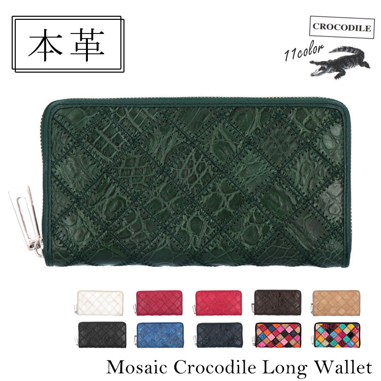 【お種銭付】 モザイク クロコダイル レザー 長財布 ラウンドファスナー マット ワニ革 本革 レディース メンズ ギフト プレゼント ラウンドジップ キルティング パッチワーク ブラック マルチ