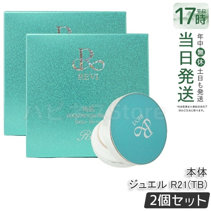【お得2個セット】ルヴィ 陶肌ファンデーション ジュエル プルー 15g - スキンケア効果で潤いとツヤを実現