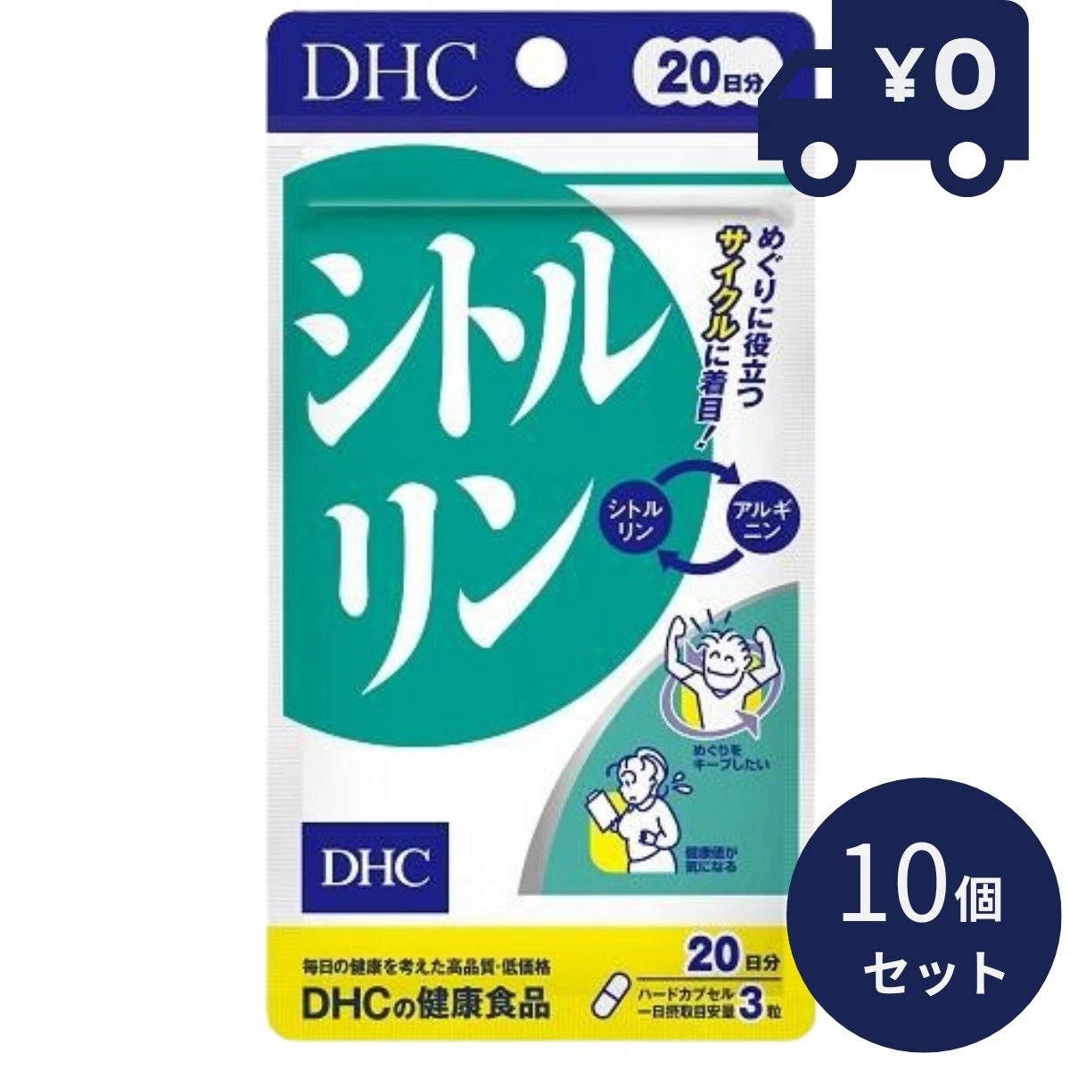 DHC シトルリン60粒 20日分 10個セット ディーエイチシー サプリメント 健康食品 粒タイプ 人気 サプリ 保健機能食品　スポーツサプリ アミノ酸