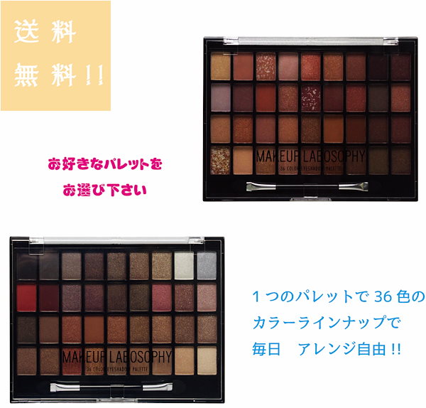 FACE　　アイシャドウパレット 36色 楽天市場】36色アイシャドウパレット ピンクパレット シャドウ アイ
