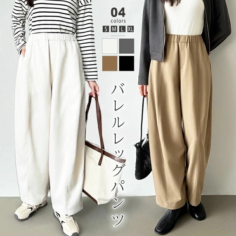 【即日発送】ワイドパンツ コクーンパンツ レディース コクーン ワイド パンツ ゆったり ウエストゴム きれいめ 大きいサイズ イージーパンツ ポケット付き カーブパンツ バレルパンツ バルーンパンツ